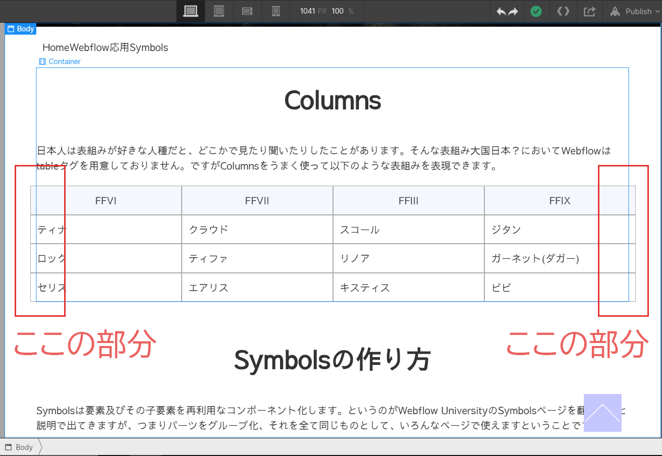 Columnsはみ出る