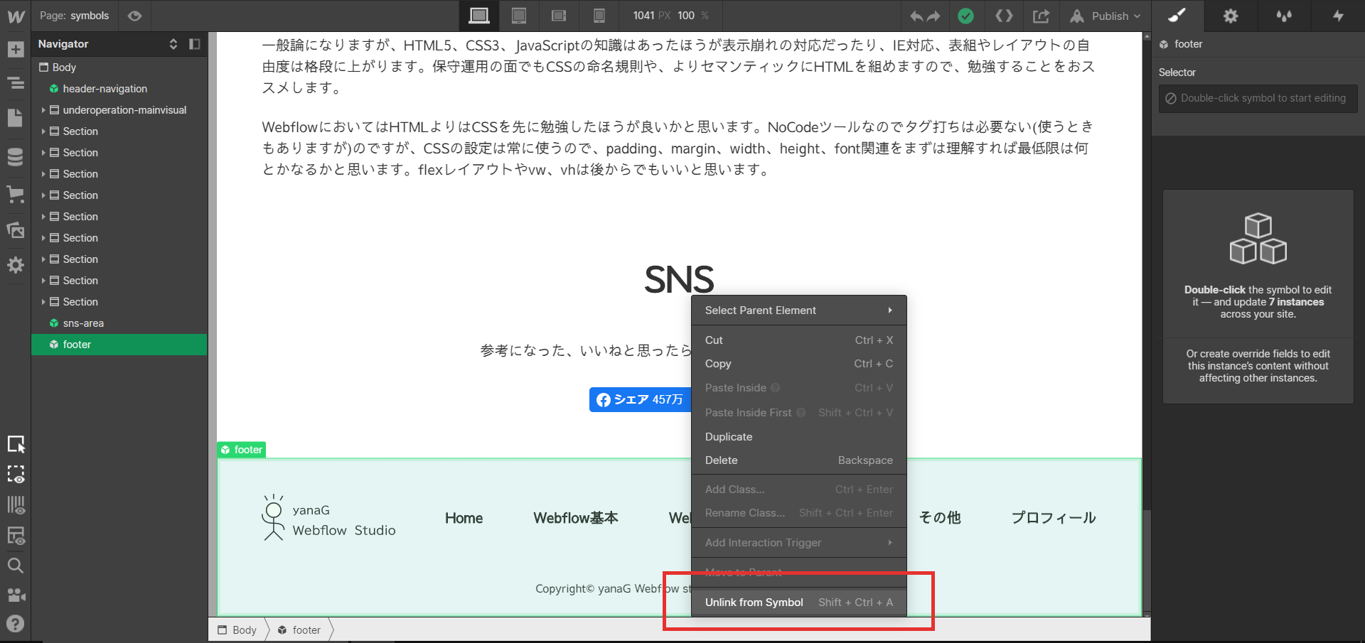 yanaG-Webflow-Studio | Symbolの活用方法